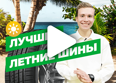 Видеообзор ТОП-7 летних шин 2022